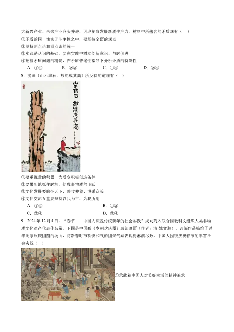 信息必刷卷02（福建专用）（考试版）_42025年新高考资料_2025考前信息卷_2025年高考政治考前信息必刷卷（福建专用）34413515