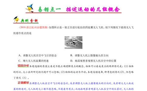 专题01质点的直线运动-备战2019年高考物理之纠错笔记系列（解析版）_新高考复习资料_2022年新高考复习资料_高考物理2022年一轮复习各版本_赠19年高考物理纠错笔记_461