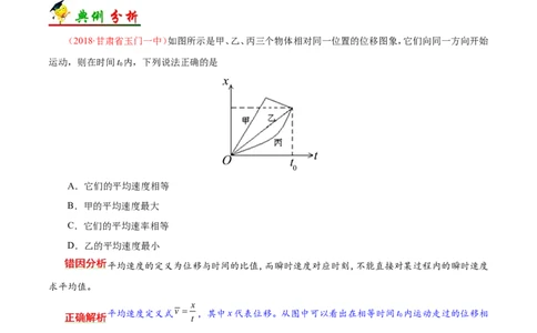 专题01质点的直线运动-备战2019年高考物理之纠错笔记系列（解析版）_新高考复习资料_2022年新高考复习资料_高考物理2022年一轮复习各版本_赠19年高考物理纠错笔记_461