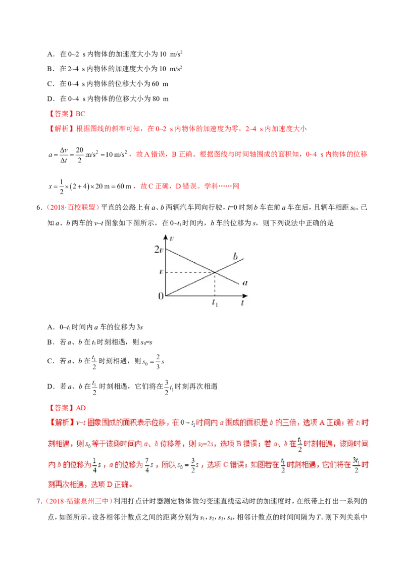 专题01质点的直线运动-备战2019年高考物理之纠错笔记系列（解析版）_新高考复习资料_2022年新高考复习资料_高考物理2022年一轮复习各版本_赠19年高考物理纠错笔记_461