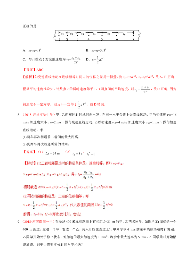 专题01质点的直线运动-备战2019年高考物理之纠错笔记系列（解析版）_新高考复习资料_2022年新高考复习资料_高考物理2022年一轮复习各版本_赠19年高考物理纠错笔记_461
