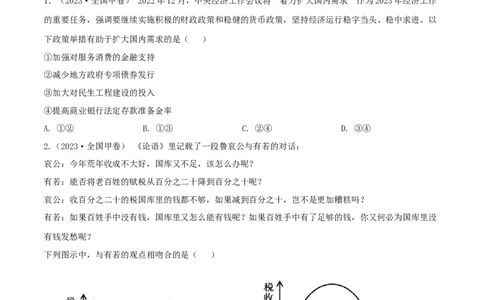 专题03收入与分配-学易金卷：五年（2019-2023）高考政治真题分项汇编（原卷版）_通用版（老高考）复习资料_2024年复习资料_完五年（2019-2023）高考政治真题分项汇编（全国通用）