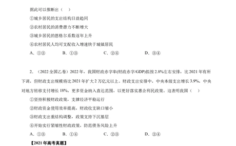 专题03收入与分配-学易金卷：五年（2019-2023）高考政治真题分项汇编（原卷版）_通用版（老高考）复习资料_2024年复习资料_完五年（2019-2023）高考政治真题分项汇编（全国通用）