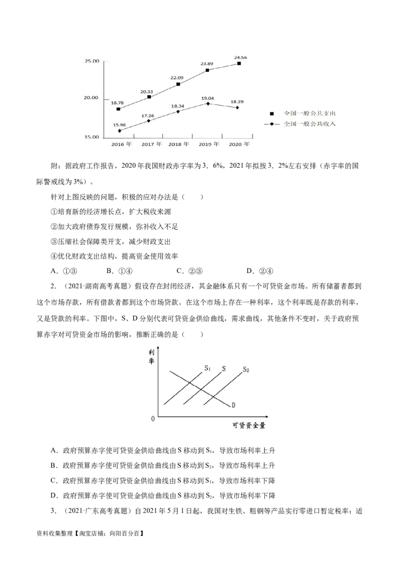 专题03收入与分配-学易金卷：五年（2019-2023）高考政治真题分项汇编（原卷版）_通用版（老高考）复习资料_2024年复习资料_完五年（2019-2023）高考政治真题分项汇编（全国通用）