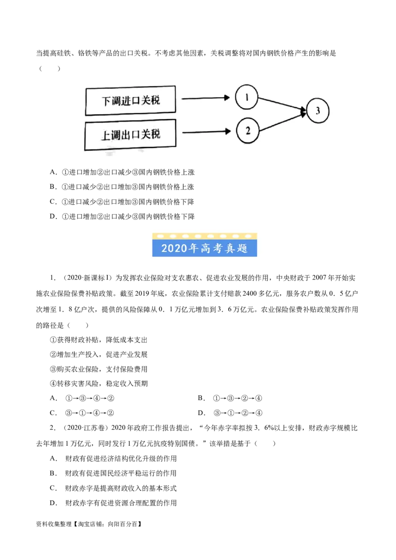专题03收入与分配-学易金卷：五年（2019-2023）高考政治真题分项汇编（原卷版）_通用版（老高考）复习资料_2024年复习资料_完五年（2019-2023）高考政治真题分项汇编（全国通用）