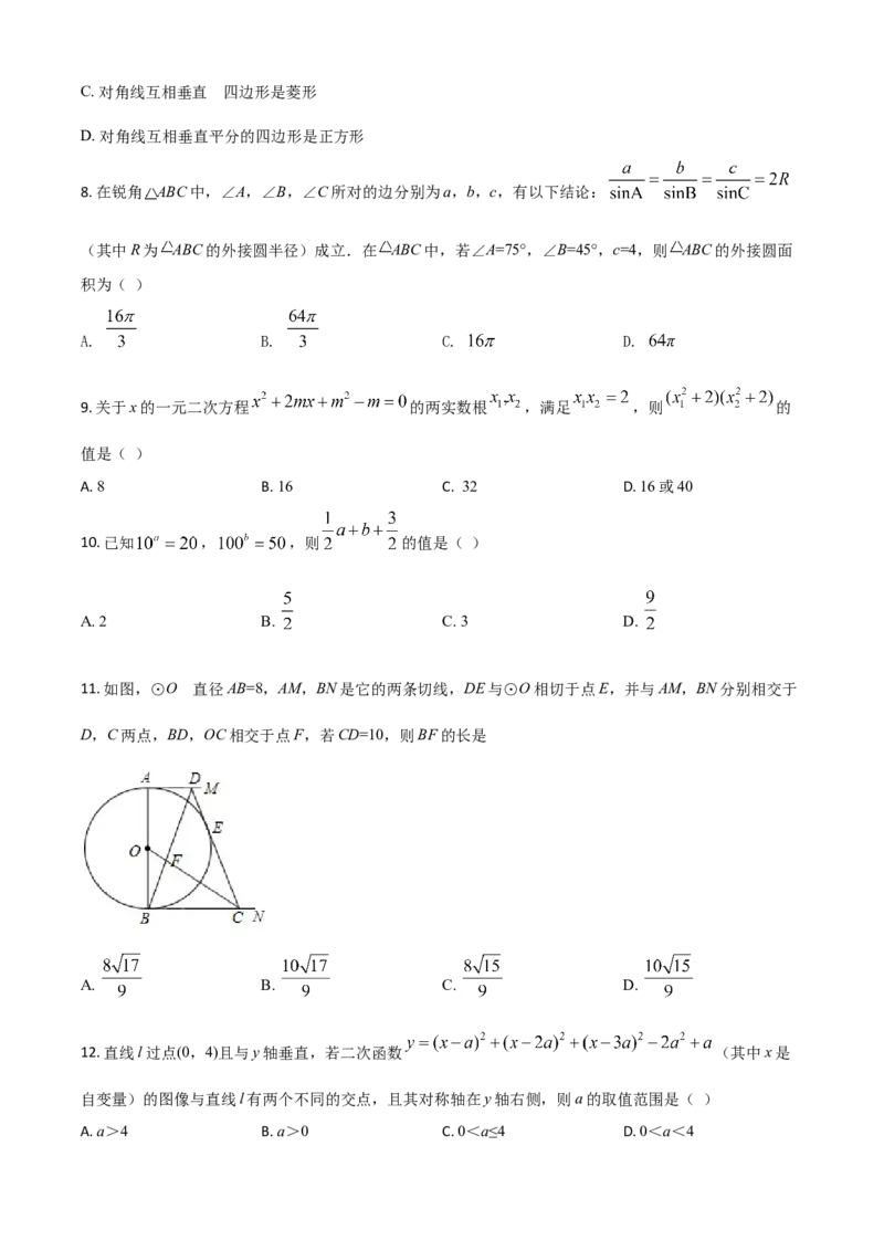 四川省泸州市2021年中考数学真题（原卷版）_2.2015-2025年中考数学_2.数学中考真题2015-2024年_2021中考数学真题86份_2021四川_泸州数学