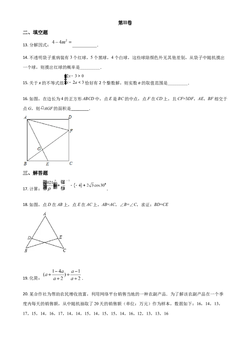 四川省泸州市2021年中考数学真题（原卷版）_2.2015-2025年中考数学_2.数学中考真题2015-2024年_2021中考数学真题86份_2021四川_泸州数学