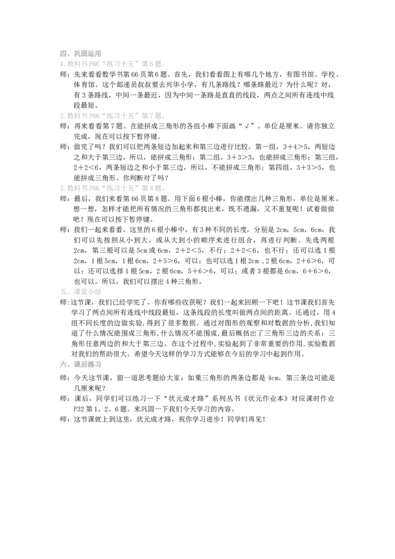 3.三角形三边的关系_1-6年级下册_R4数下新插图版_R4数下教案+学案_慕课堂教案_5三角形