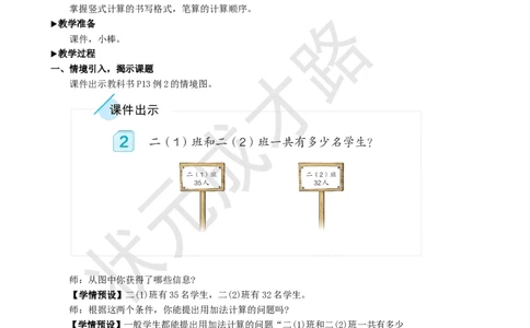 第2课时不进位加（2）_1-6年级上册_数学2年级上册教学资源包（新教材2025秋）_旧教材课件_名师教学设计新版_2100以内的加法和减法（二）_1.加法