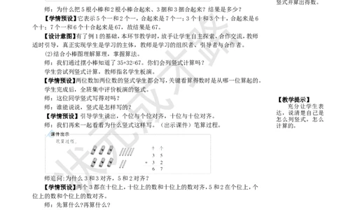 第2课时不进位加（2）_1-6年级上册_数学2年级上册教学资源包（新教材2025秋）_旧教材课件_名师教学设计新版_2100以内的加法和减法（二）_1.加法