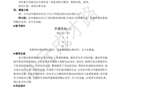 第2课时不进位加（2）_1-6年级上册_数学2年级上册教学资源包（新教材2025秋）_旧教材课件_名师教学设计新版_2100以内的加法和减法（二）_1.加法