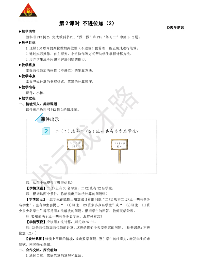 第2课时不进位加（2）_1-6年级上册_数学2年级上册教学资源包（新教材2025秋）_旧教材课件_名师教学设计新版_2100以内的加法和减法（二）_1.加法