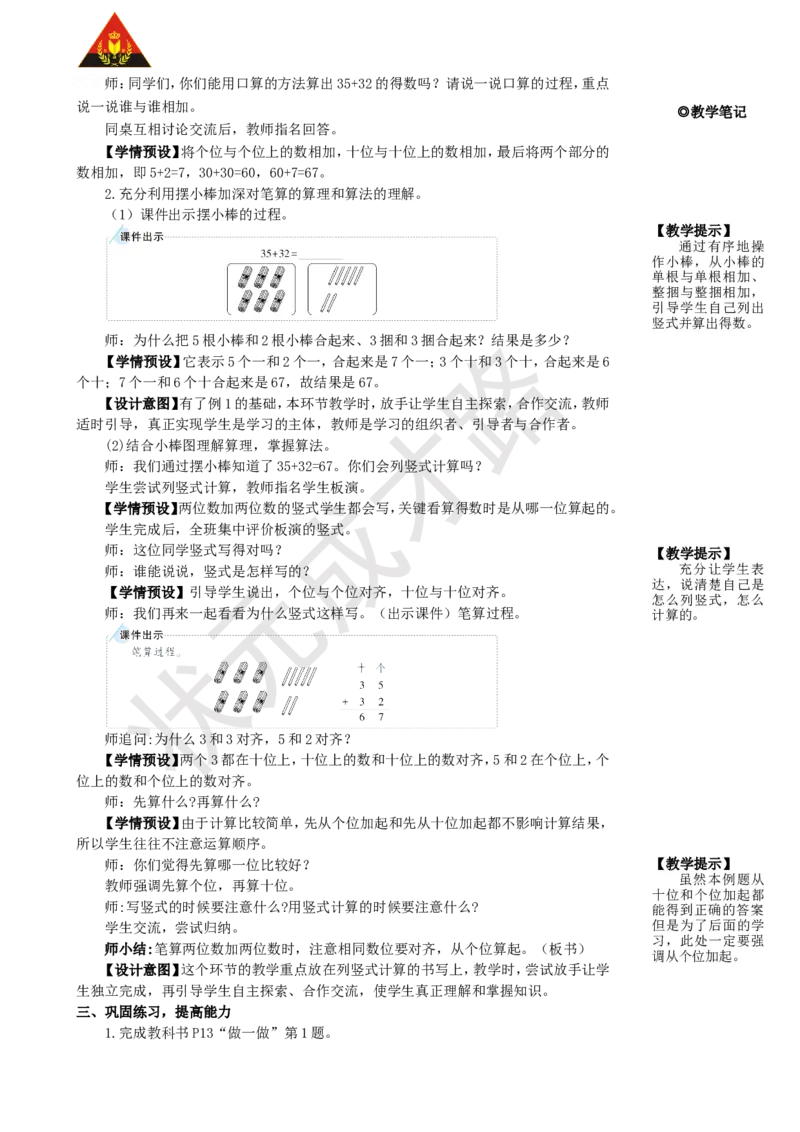 第2课时不进位加（2）_1-6年级上册_数学2年级上册教学资源包（新教材2025秋）_旧教材课件_名师教学设计新版_2100以内的加法和减法（二）_1.加法