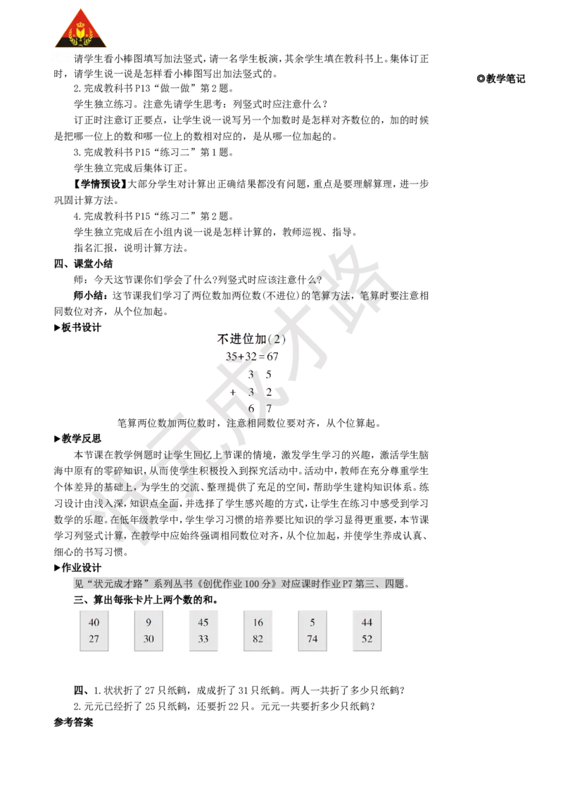 第2课时不进位加（2）_1-6年级上册_数学2年级上册教学资源包（新教材2025秋）_旧教材课件_名师教学设计新版_2100以内的加法和减法（二）_1.加法