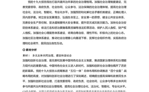 36第五单元单元综合提升长效热点探究_通用版（老高考）复习资料_2023年复习资料_一轮+二轮_政治高三一轮复习系列_政治高三一轮复习系列《一轮复习讲义》（教师版）