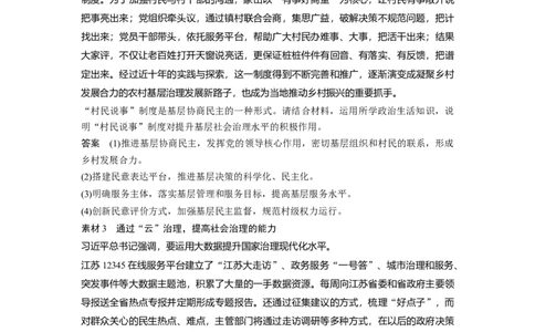 36第五单元单元综合提升长效热点探究_通用版（老高考）复习资料_2023年复习资料_一轮+二轮_政治高三一轮复习系列_政治高三一轮复习系列《一轮复习讲义》（教师版）