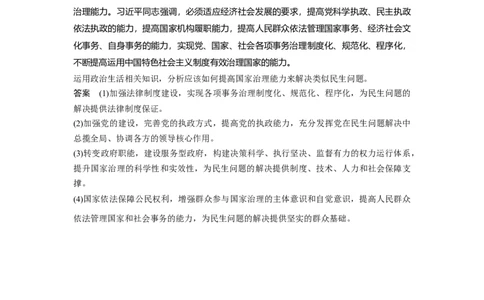 36第五单元单元综合提升长效热点探究_通用版（老高考）复习资料_2023年复习资料_一轮+二轮_政治高三一轮复习系列_政治高三一轮复习系列《一轮复习讲义》（教师版）