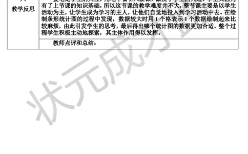 第2课时条形统计图（2）_1-6年级上册_数学4年级上册教学资源包_导学案新版_7条形统计图