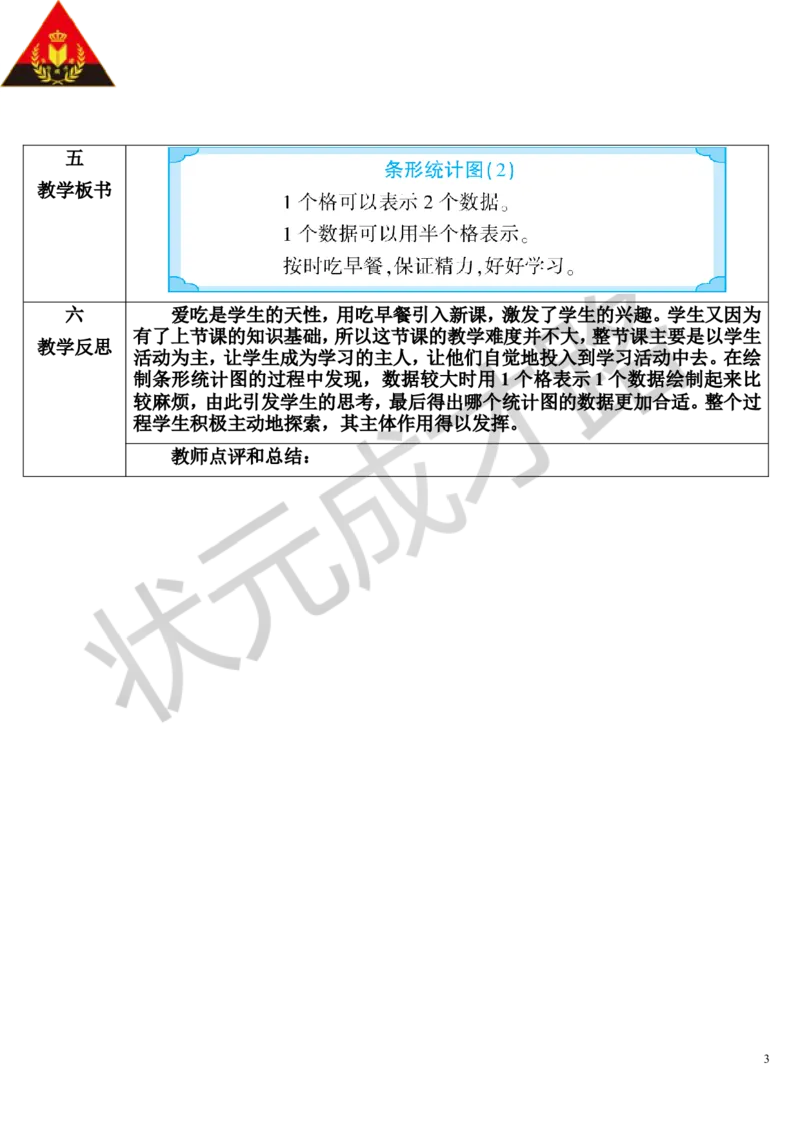 第2课时条形统计图（2）_1-6年级上册_数学4年级上册教学资源包_导学案新版_7条形统计图