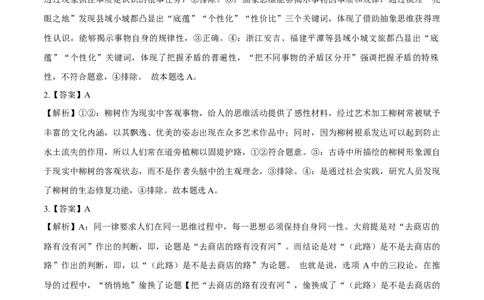 必刷题高考真题选择性必修3《逻辑与思维》（答案版）_42025年新高考资料_专项复习_2025年高考政治分册专项复习（新教材新高考）