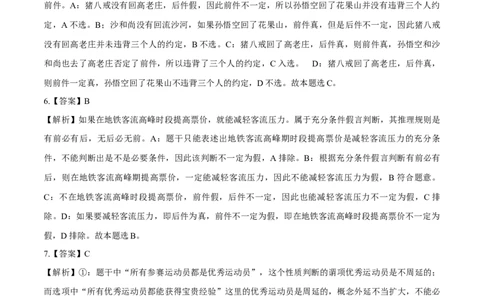 必刷题高考真题选择性必修3《逻辑与思维》（答案版）_42025年新高考资料_专项复习_2025年高考政治分册专项复习（新教材新高考）