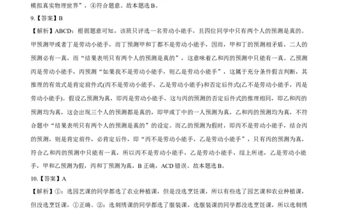 必刷题高考真题选择性必修3《逻辑与思维》（答案版）_42025年新高考资料_专项复习_2025年高考政治分册专项复习（新教材新高考）