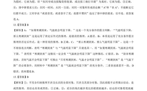 必刷题高考真题选择性必修3《逻辑与思维》（答案版）_42025年新高考资料_专项复习_2025年高考政治分册专项复习（新教材新高考）