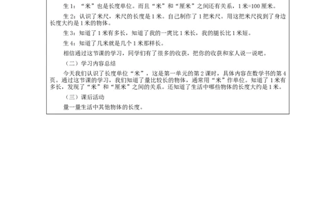 认识米_教学设计_小学数学人教版单独教案（1-6上下册）_《智慧教育教案》1-6上下册（25秋）_1-6上册_2年级上册（教案）新插图_第1单元长度单位