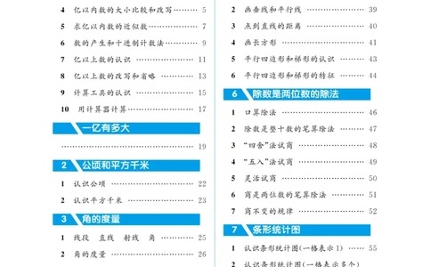 黄冈名师教案RJ4数上_小学数学人教版单独教案（1-6上下册）_《黄冈名师优秀教案》1-6上册
