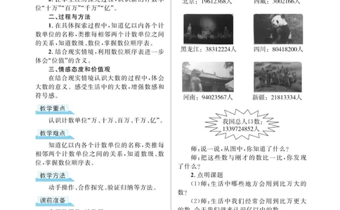 黄冈名师教案RJ4数上_小学数学人教版单独教案（1-6上下册）_《黄冈名师优秀教案》1-6上册