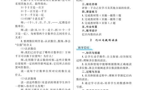 黄冈名师教案RJ4数上_小学数学人教版单独教案（1-6上下册）_《黄冈名师优秀教案》1-6上册