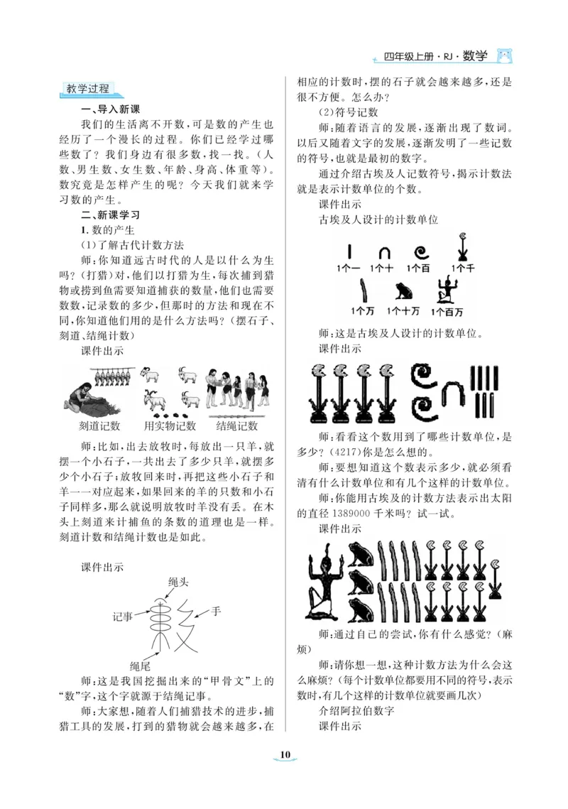 黄冈名师教案RJ4数上_小学数学人教版单独教案（1-6上下册）_《黄冈名师优秀教案》1-6上册