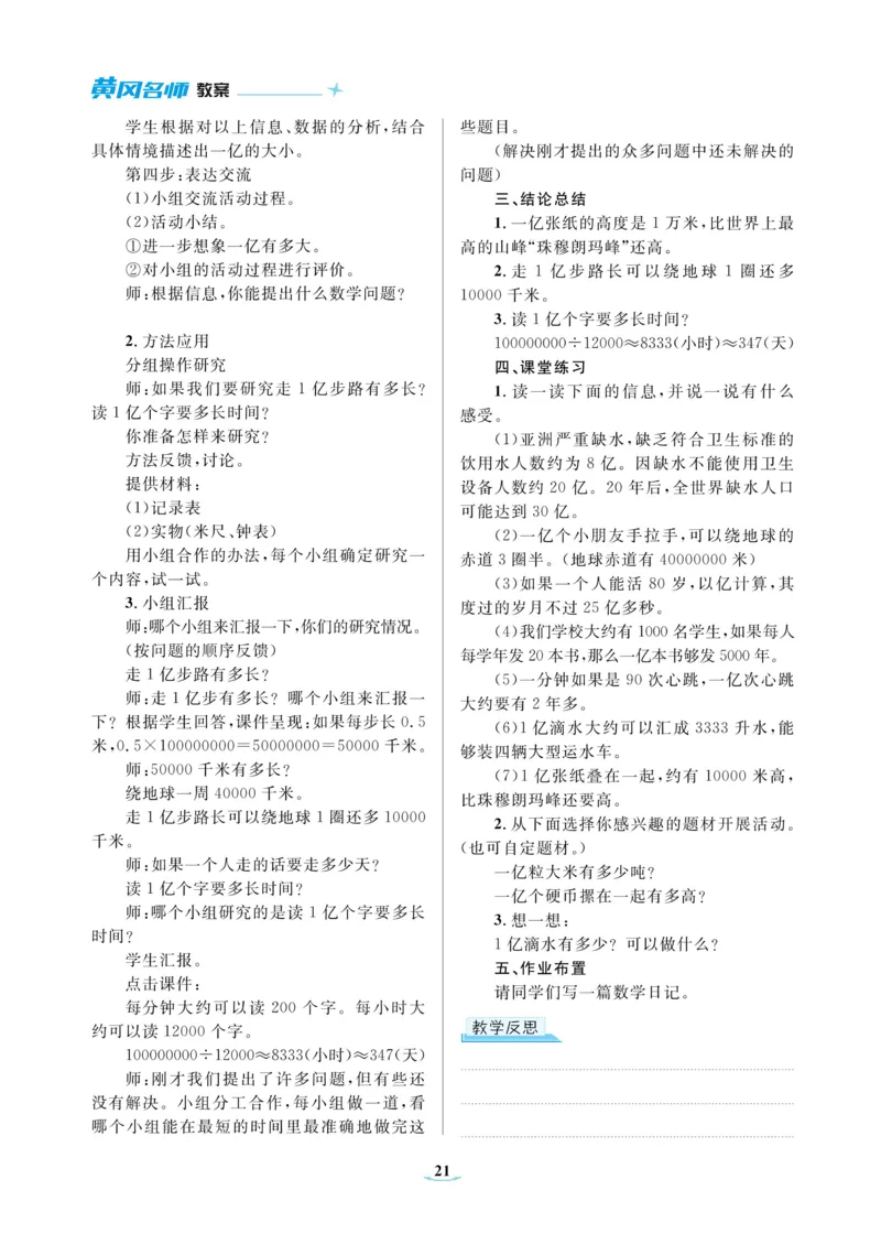 黄冈名师教案RJ4数上_小学数学人教版单独教案（1-6上下册）_《黄冈名师优秀教案》1-6上册