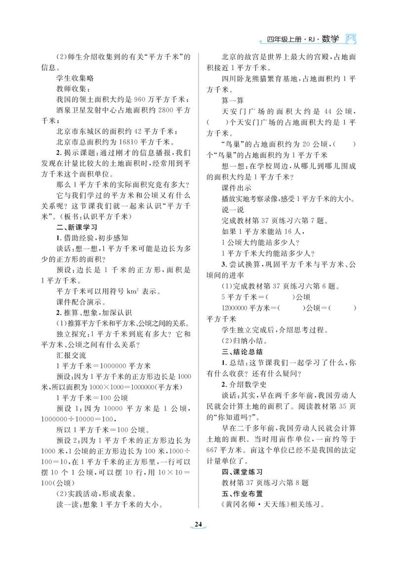 黄冈名师教案RJ4数上_小学数学人教版单独教案（1-6上下册）_《黄冈名师优秀教案》1-6上册