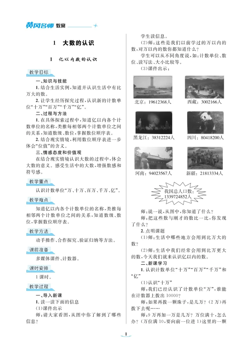 黄冈名师教案RJ4数上_小学数学人教版单独教案（1-6上下册）_《黄冈名师优秀教案》1-6上册