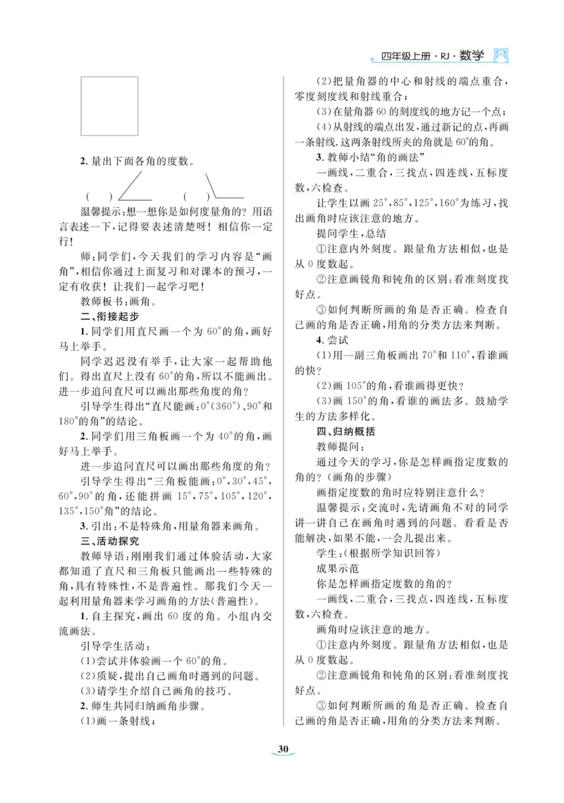 黄冈名师教案RJ4数上_小学数学人教版单独教案（1-6上下册）_《黄冈名师优秀教案》1-6上册