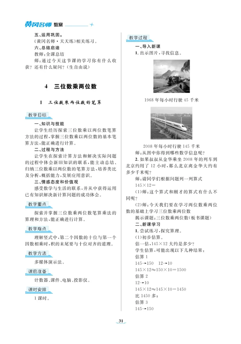 黄冈名师教案RJ4数上_小学数学人教版单独教案（1-6上下册）_《黄冈名师优秀教案》1-6上册