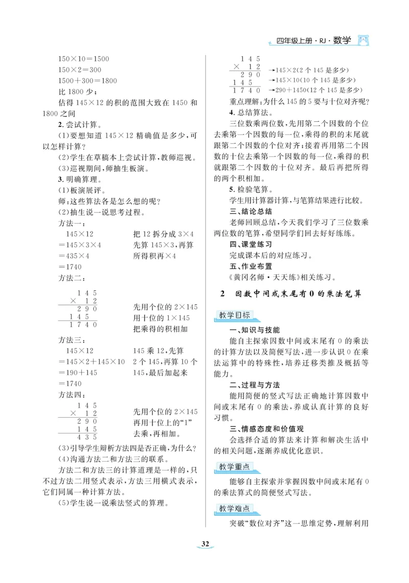 黄冈名师教案RJ4数上_小学数学人教版单独教案（1-6上下册）_《黄冈名师优秀教案》1-6上册