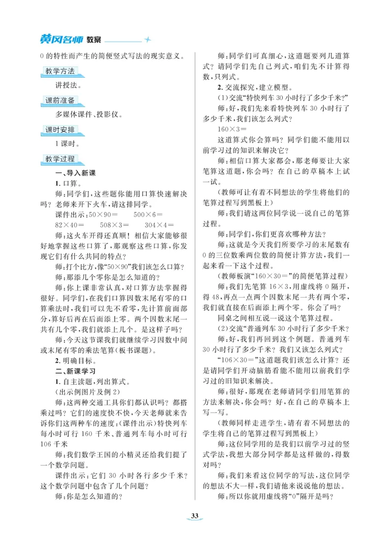 黄冈名师教案RJ4数上_小学数学人教版单独教案（1-6上下册）_《黄冈名师优秀教案》1-6上册