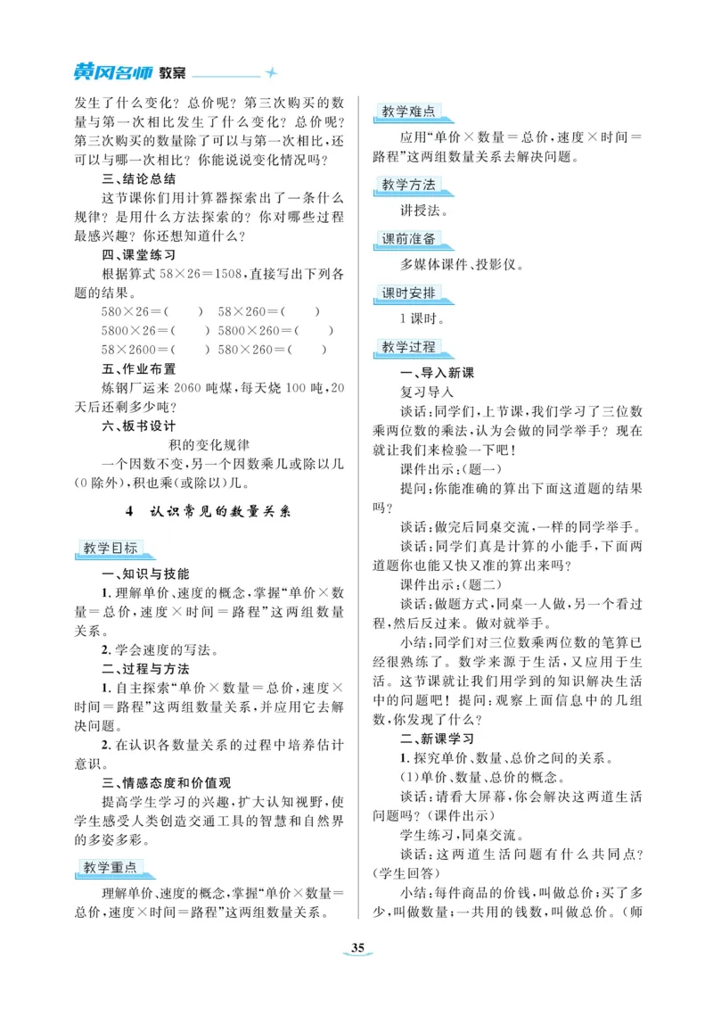 黄冈名师教案RJ4数上_小学数学人教版单独教案（1-6上下册）_《黄冈名师优秀教案》1-6上册