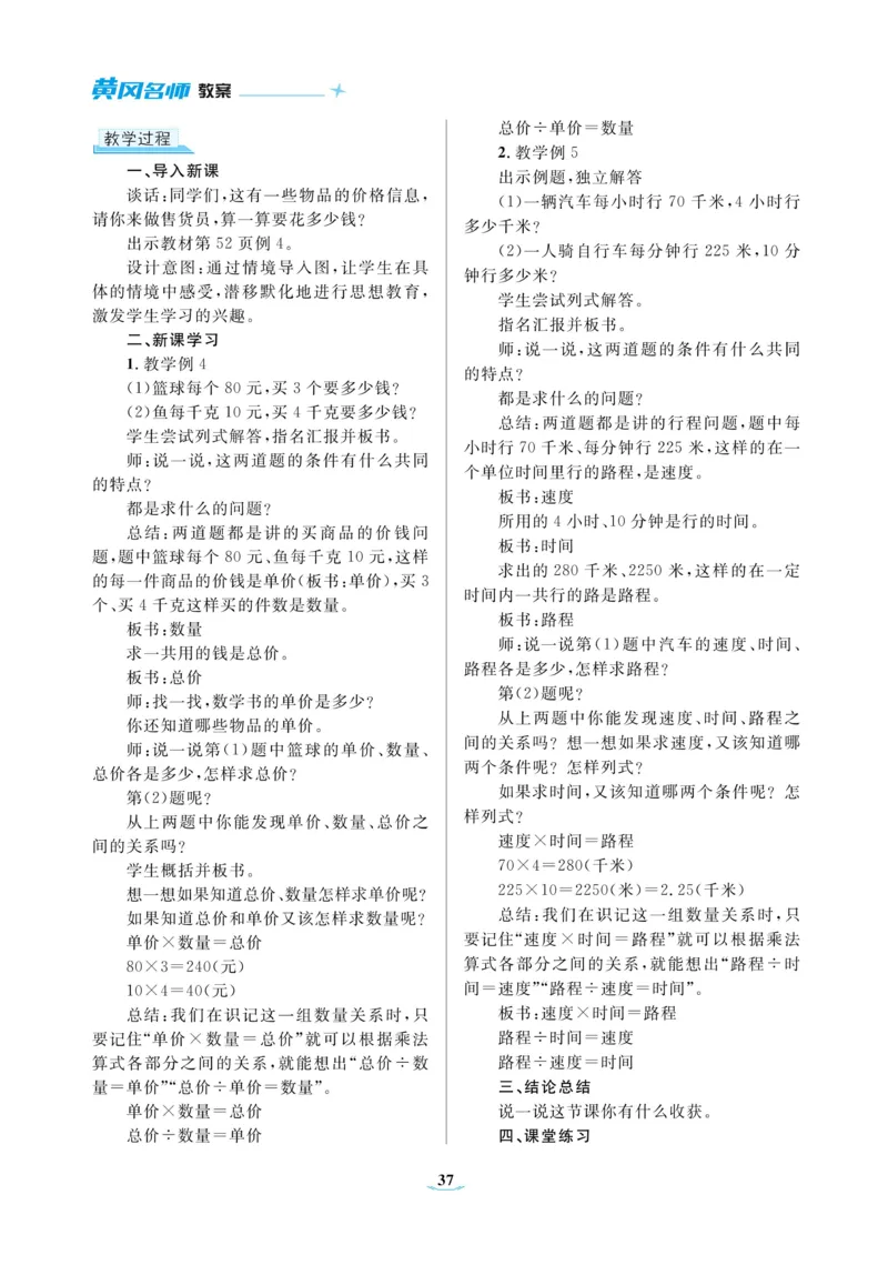 黄冈名师教案RJ4数上_小学数学人教版单独教案（1-6上下册）_《黄冈名师优秀教案》1-6上册