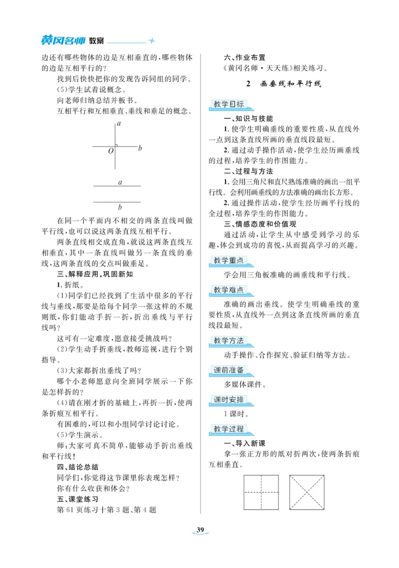 黄冈名师教案RJ4数上_小学数学人教版单独教案（1-6上下册）_《黄冈名师优秀教案》1-6上册