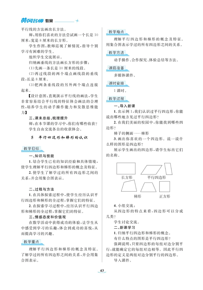 黄冈名师教案RJ4数上_小学数学人教版单独教案（1-6上下册）_《黄冈名师优秀教案》1-6上册