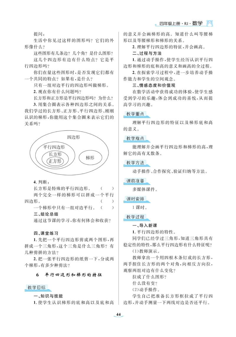 黄冈名师教案RJ4数上_小学数学人教版单独教案（1-6上下册）_《黄冈名师优秀教案》1-6上册