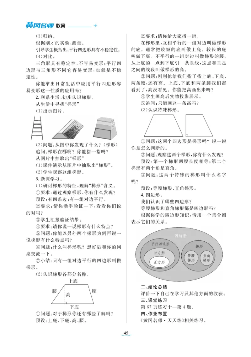 黄冈名师教案RJ4数上_小学数学人教版单独教案（1-6上下册）_《黄冈名师优秀教案》1-6上册