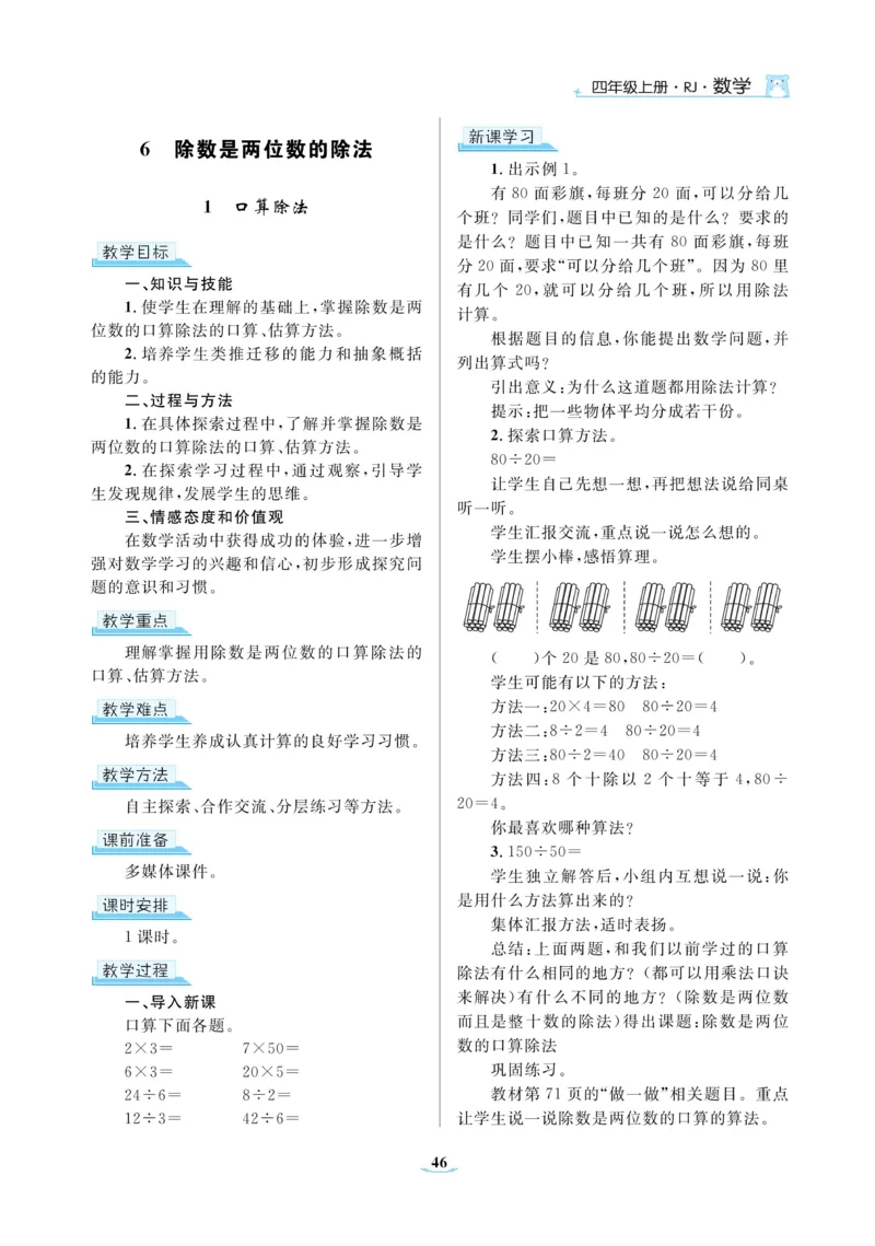 黄冈名师教案RJ4数上_小学数学人教版单独教案（1-6上下册）_《黄冈名师优秀教案》1-6上册