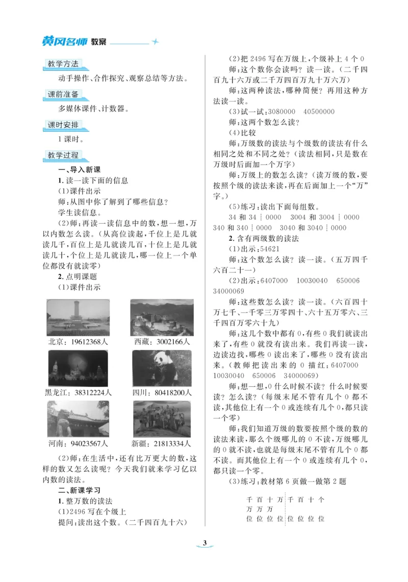 黄冈名师教案RJ4数上_小学数学人教版单独教案（1-6上下册）_《黄冈名师优秀教案》1-6上册