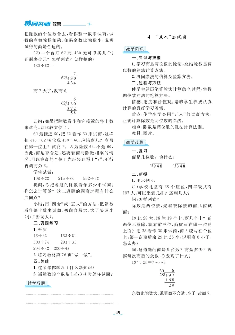 黄冈名师教案RJ4数上_小学数学人教版单独教案（1-6上下册）_《黄冈名师优秀教案》1-6上册