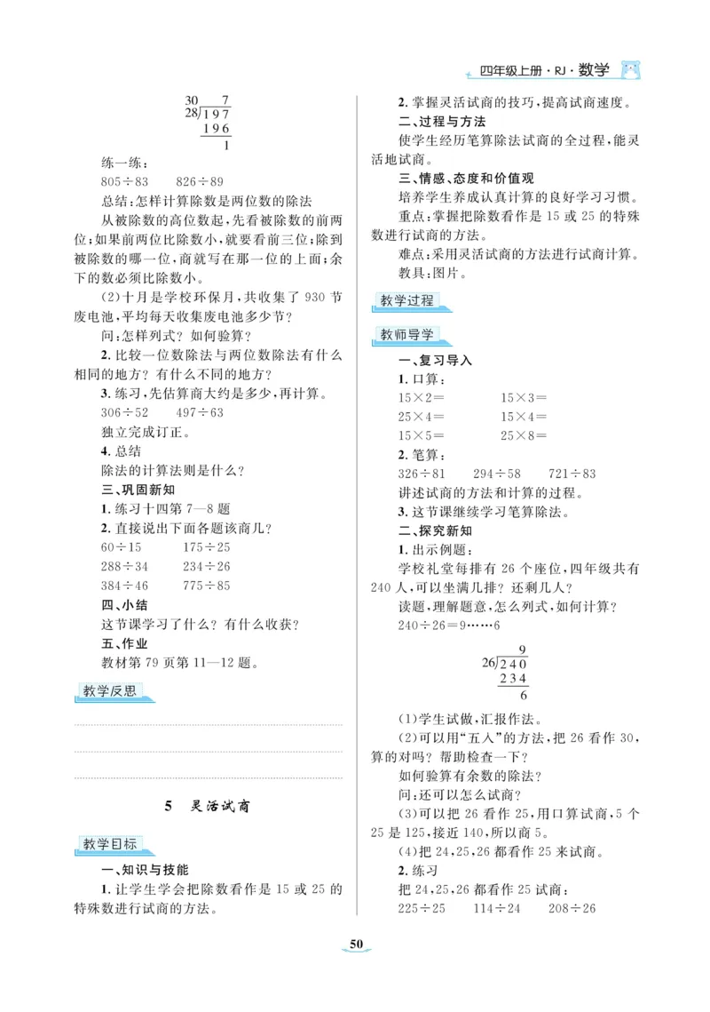 黄冈名师教案RJ4数上_小学数学人教版单独教案（1-6上下册）_《黄冈名师优秀教案》1-6上册