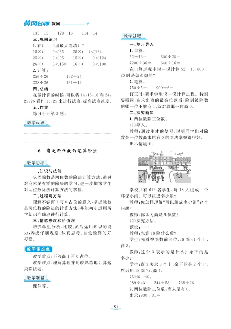 黄冈名师教案RJ4数上_小学数学人教版单独教案（1-6上下册）_《黄冈名师优秀教案》1-6上册